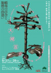 大姥百合