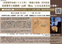 在原業平と祇園祭―『歌謡と芸態』刊行記念講座