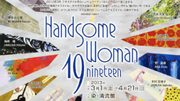 ハンサムウーマン１９