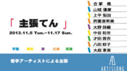 主張てん