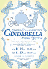舞台芸術学科授業発表公演『シンデレラ：ユース・エディション』
