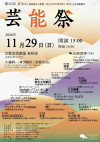 第12回瓜生山芸能祭