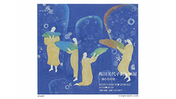 銅版画展 『―静かな呼吸―』 