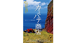 アルマティ国際映画祭受賞記念、『カミハテ商店』アンコール上映