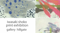 KYOTO版画2012《日本・英国国際版画展》　受賞記念展