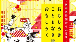 【プロジェクトセンター】おもしろきこともなき世をおもしろく