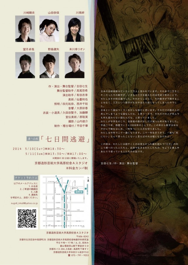 凄六企画 七日間逃避 イベント情報 京都芸術大学