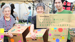 【ARTZONE】tanaproject 展