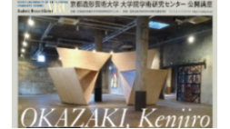 岡崎乾二郎 講演　「ポンチ絵」としての芸術の物語