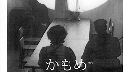 かもめ