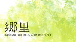 郷里