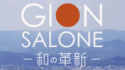 【ARTZONE】GION SALONE 〜和の革新～