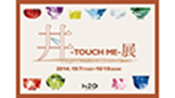 丼 ～touch me ～ 展