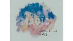 絵本ゼミ 成果展『Pee Bee Magic』