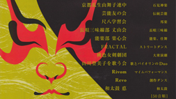 【春秋座】第3回瓜生山芸能祭