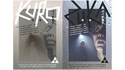 木ノ下歌舞伎『黒塚』＜京都＞