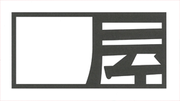 楽屋～流れ去るものはやがてなつかしき～