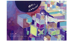 きゃらあい個展『絶対になるもんか！』〔東京〕