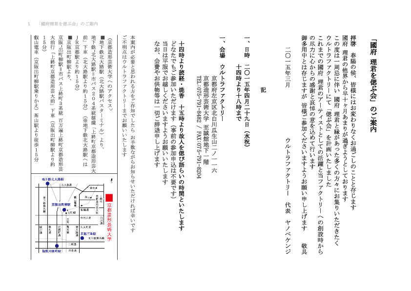 國府理君を偲ぶ会 イベント情報 京都芸術大学 國府理君を偲ぶ会 イベント情報 京都芸術大学
