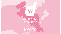 d design travel WORKSHOP KYOTO