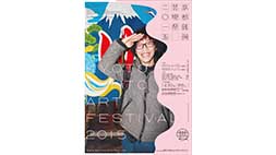 京都銭湯芸術祭二◯一五