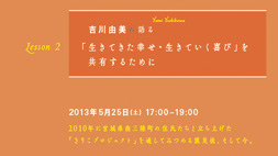 「私たち」と「震災」と「芸術」