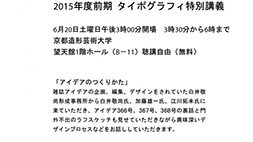 ［タイポグラフィ特別講義］アイデアのつくりかた