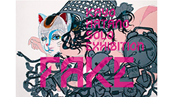 羽多野加与 個展 FAKE