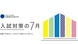 【高校生・受験生対象】瓜生山鬼合宿