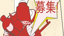 暮らし・ものづくりコンテスト