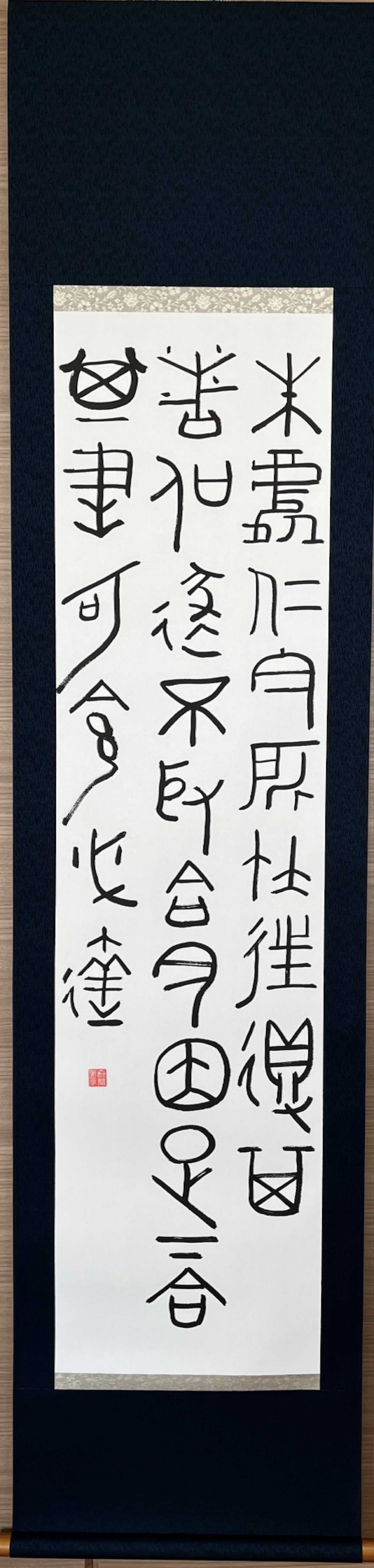 中林 梧竹研究に向けて〜草書から金文へ〜 | 京都芸術大学 通信教育 