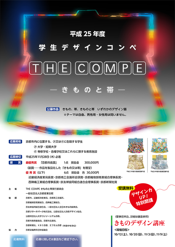 平成25年度学生デザインコンペ きものと帯 で西陣織工業組合理事長賞受賞 入選 トピックス 京都芸術大学