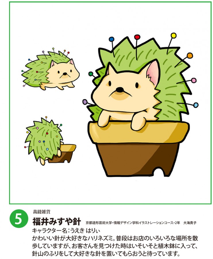 三条名店街お店キャラ総選挙 最優秀賞 優秀賞を受賞 トピックス 京都芸術大学