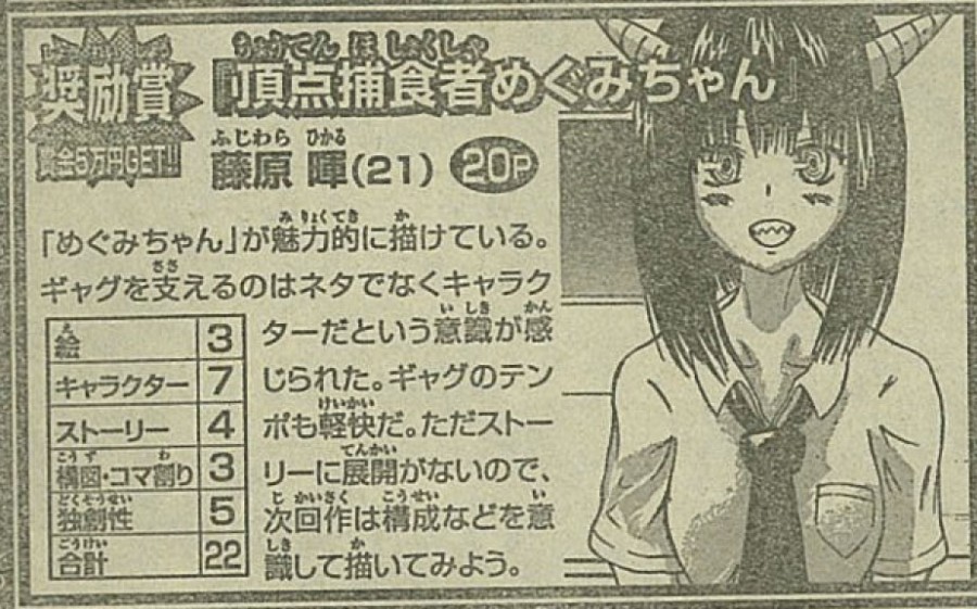 週刊少年マガジン12月期mgpにて奨励賞 トピックス 京都芸術大学