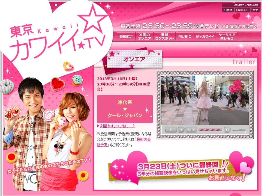 3 16 Nhk総合 東京カワイイ ｔｖ トピックス 京都芸術大学