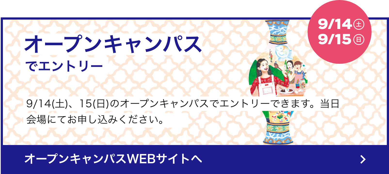 エントリー受付開始 秋期コミュニケーション入学 入学試験一覧 入試情報 京都芸術大学