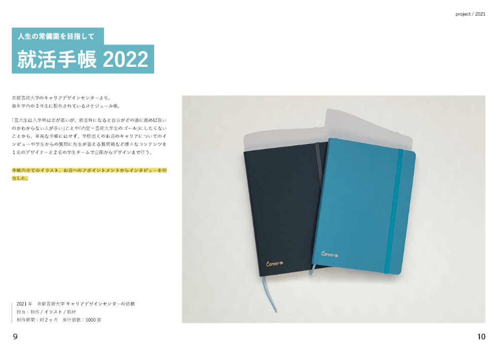 就活手帳2022