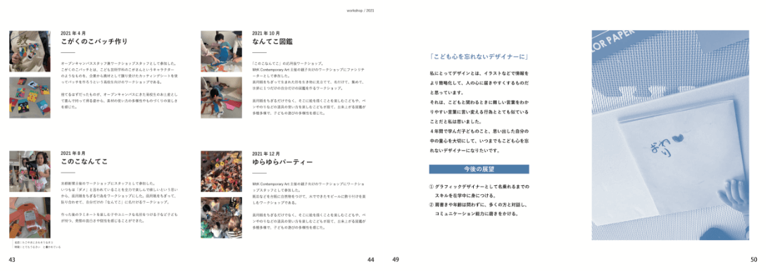 「こども心を忘れないデザイナーに」