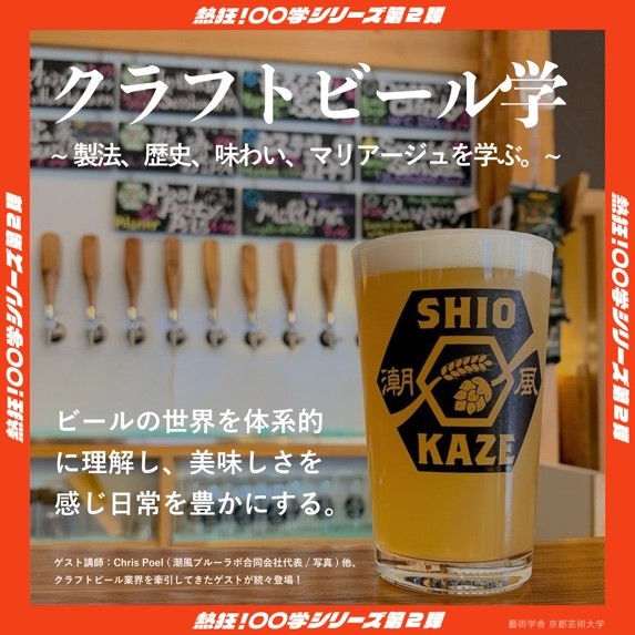 クラフトビール学