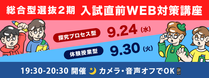入試直前対策WEB講座