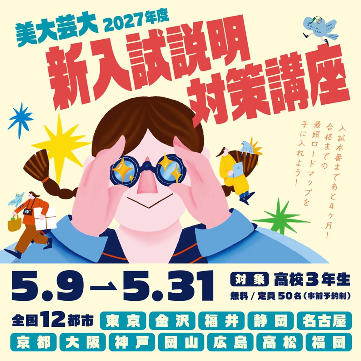 美大芸大入試対策講座