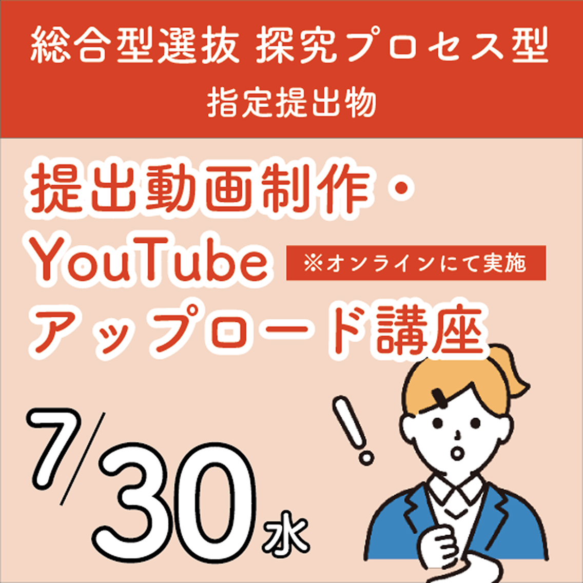 YouTubeアップロード講座