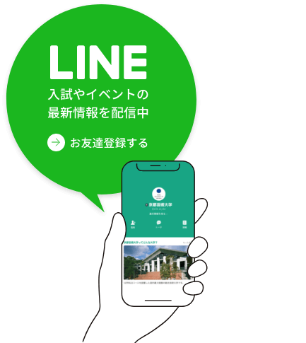 LINEのお友達登録（入試やイベントの最新情報を配信中）