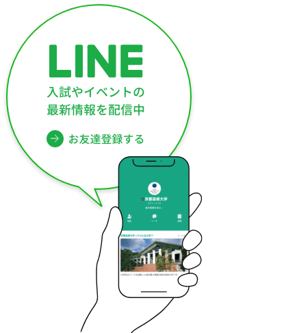 LINEのお友達登録（入試やイベントの最新情報を配信中）