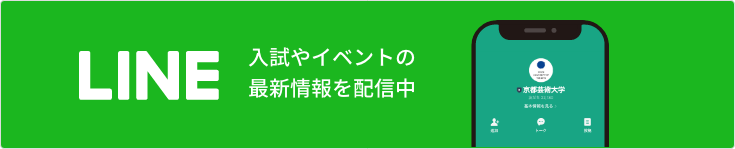 LINEのお友達登録（入試やイベントの最新情報を配信中）