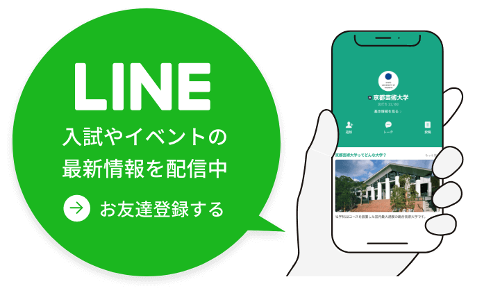 LINEのお友達登録（入試やイベントの最新情報を配信中）
