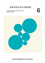 大学院紀要 6号