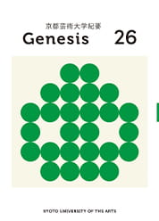 大学紀要 26号