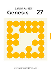 大学紀要 27号
