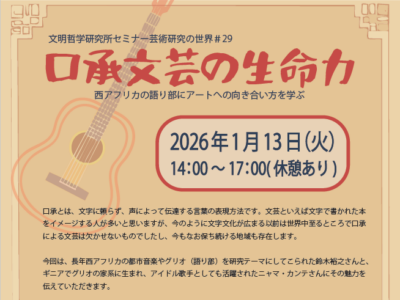 口承文芸の生命力